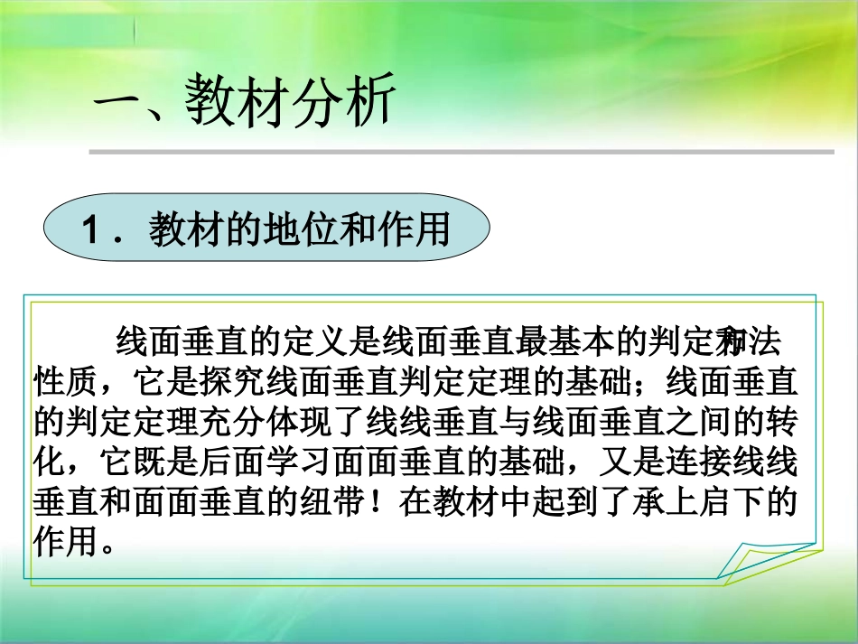 直线与平面垂直的判定说课课件_第3页