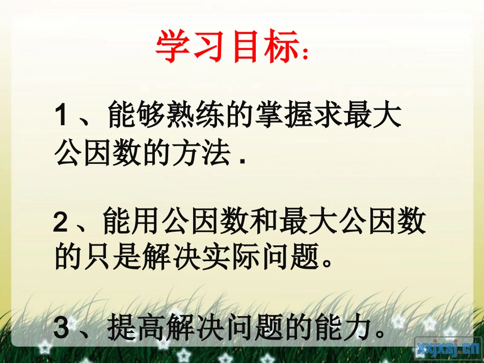 元_最大公因数_第2页