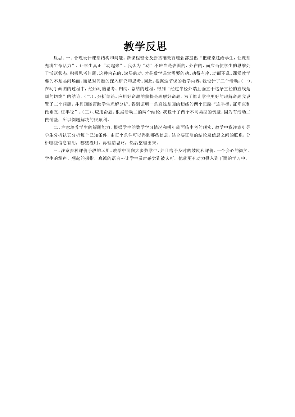 切线的判定与性质教学反思_第1页