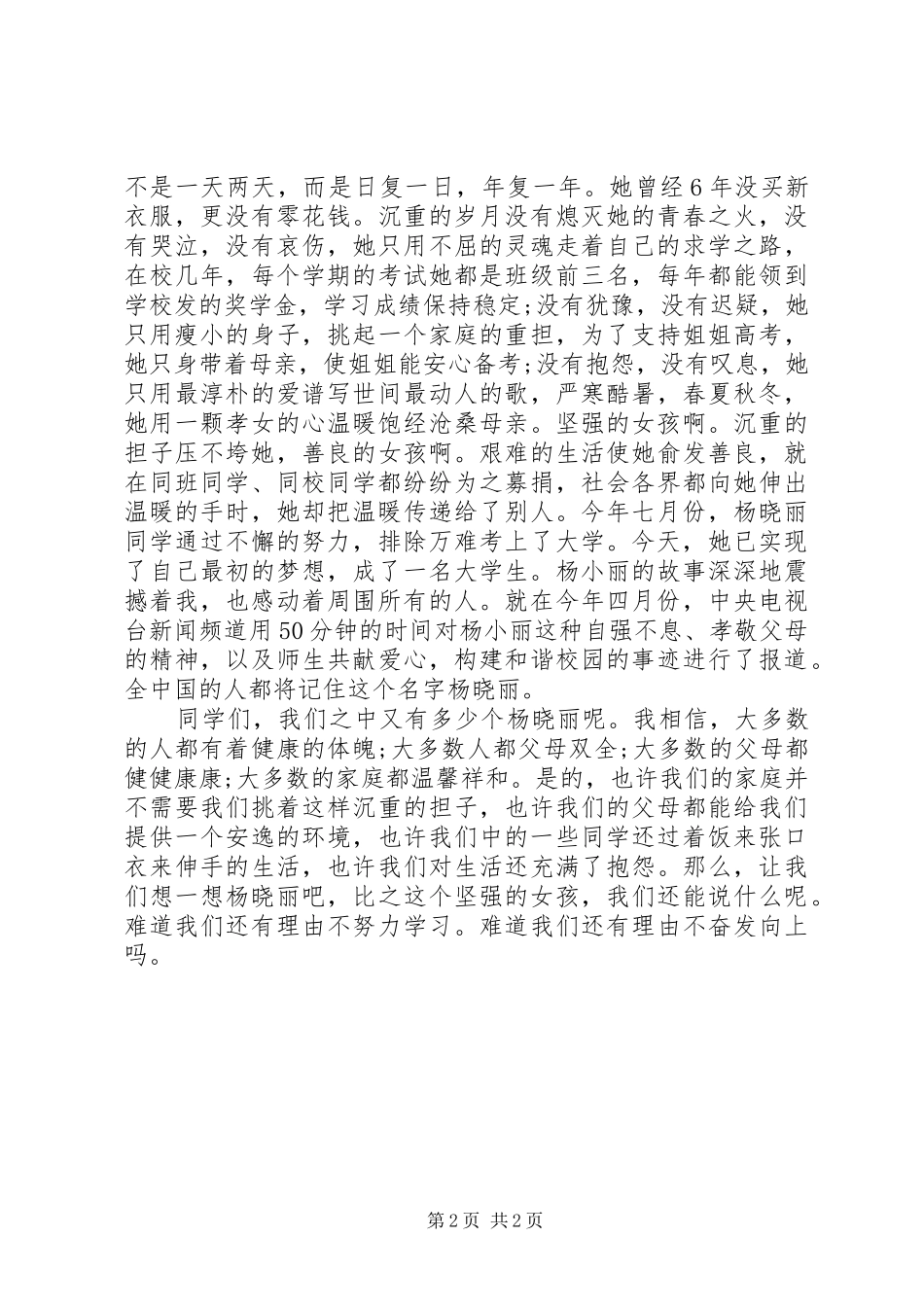 演讲稿范文把握青春_第2页