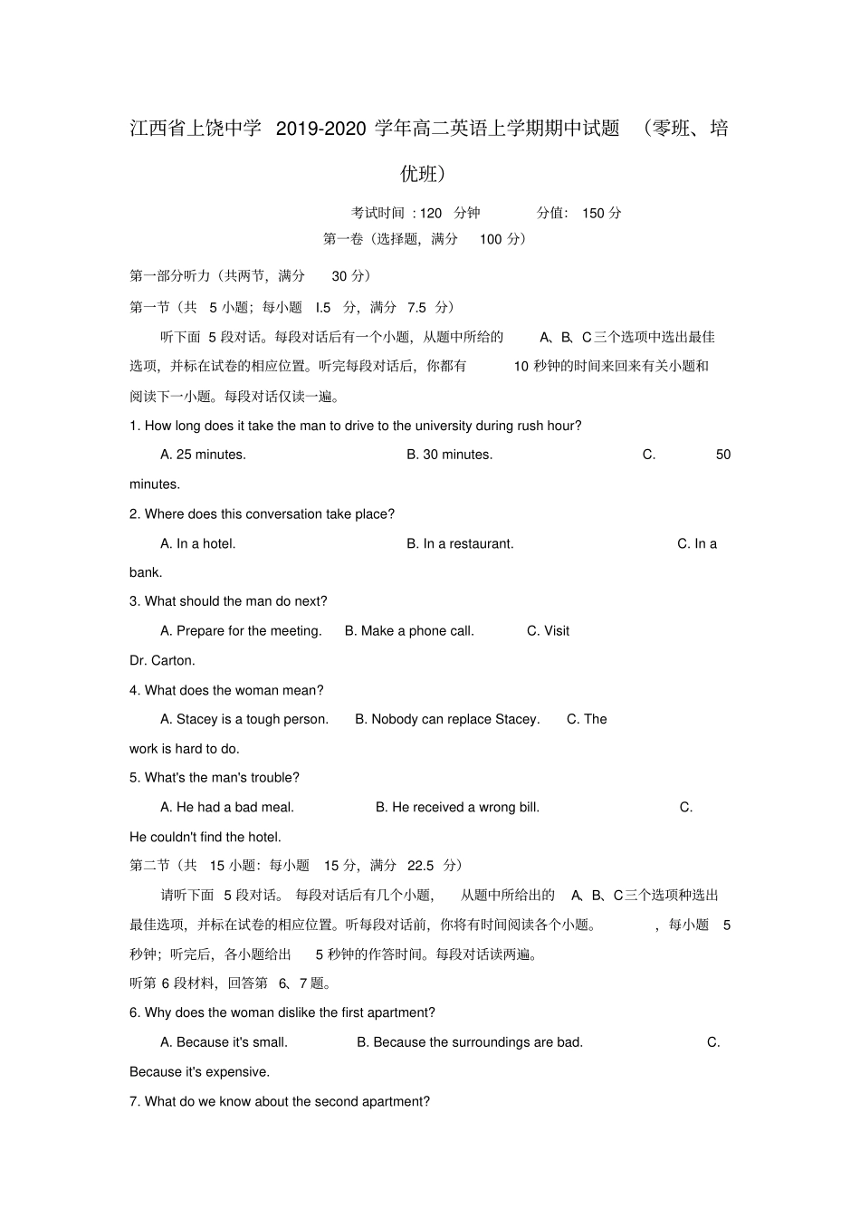 江西上饶中学2019_2020学年高二英语上学期期中试题零班、培优班_第1页