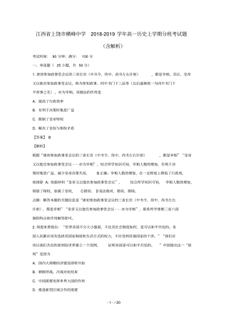 江西上饶横峰中学2018_2019学年高一历史上学期分班考试题含解析