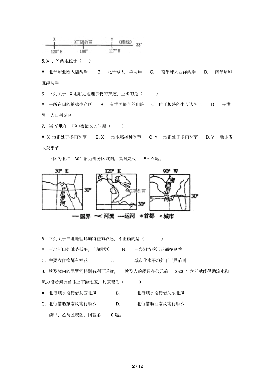 江西上饶广丰一中2018_2019学年高二地理上学期阶段测试试题_第2页