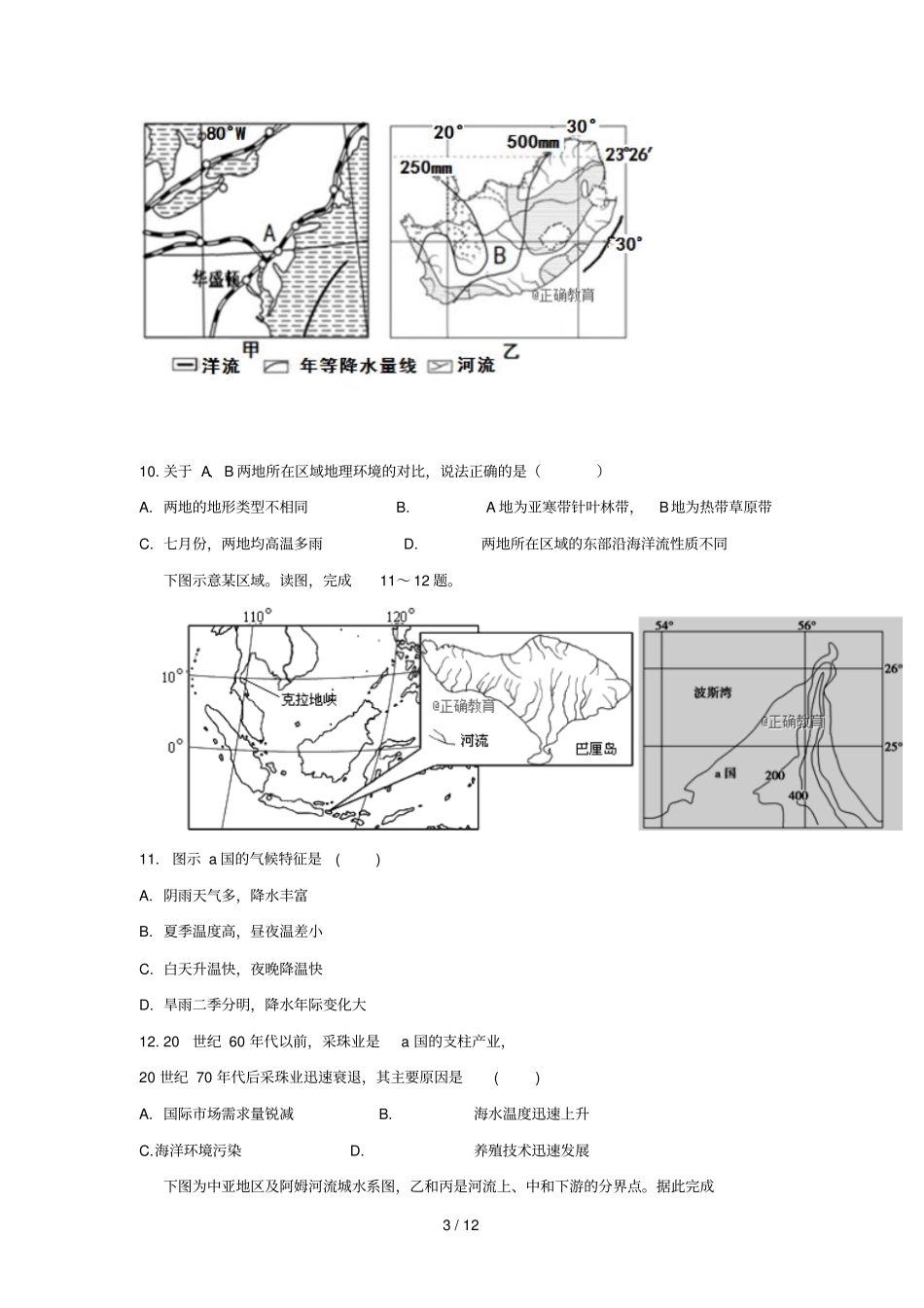 江西上饶广丰一中2018_2019学年高二地理上学期阶段测试试题_第3页