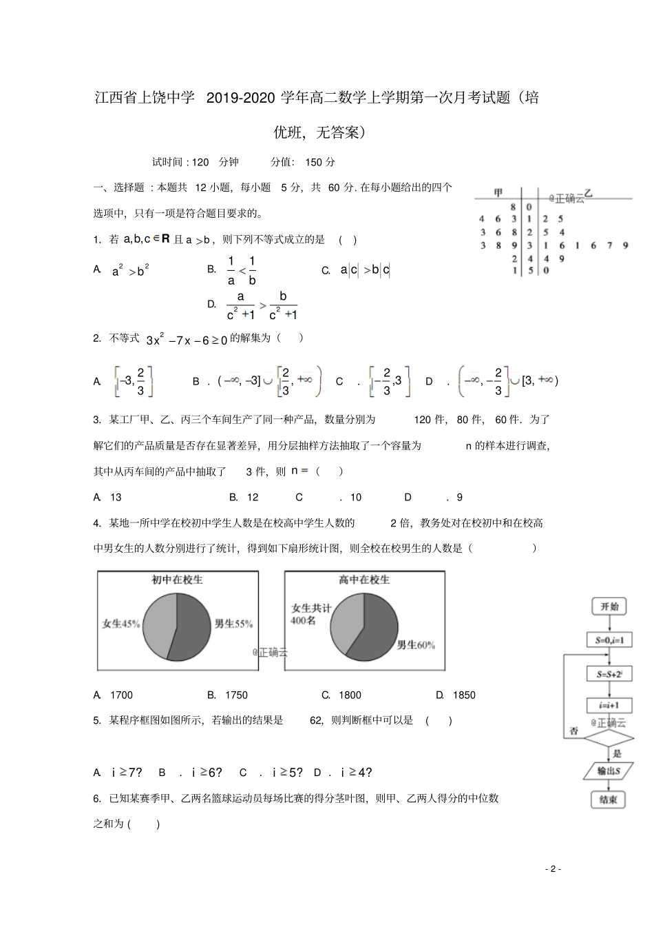 江西上饶中学2019_2020学年高二数学上学期第一次月考试题培优班,无答案_第2页