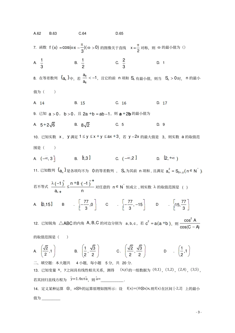 江西上饶中学2019_2020学年高二数学上学期第一次月考试题培优班,无答案_第3页