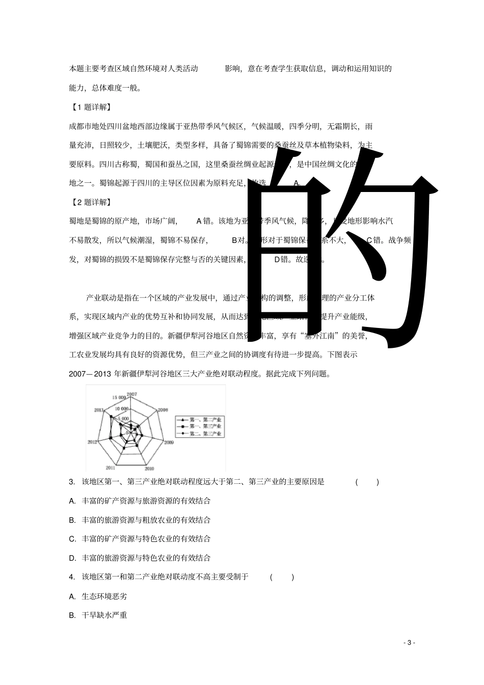 江西上饶横峰中学2019届高三地理考前模拟试题含解析_第3页
