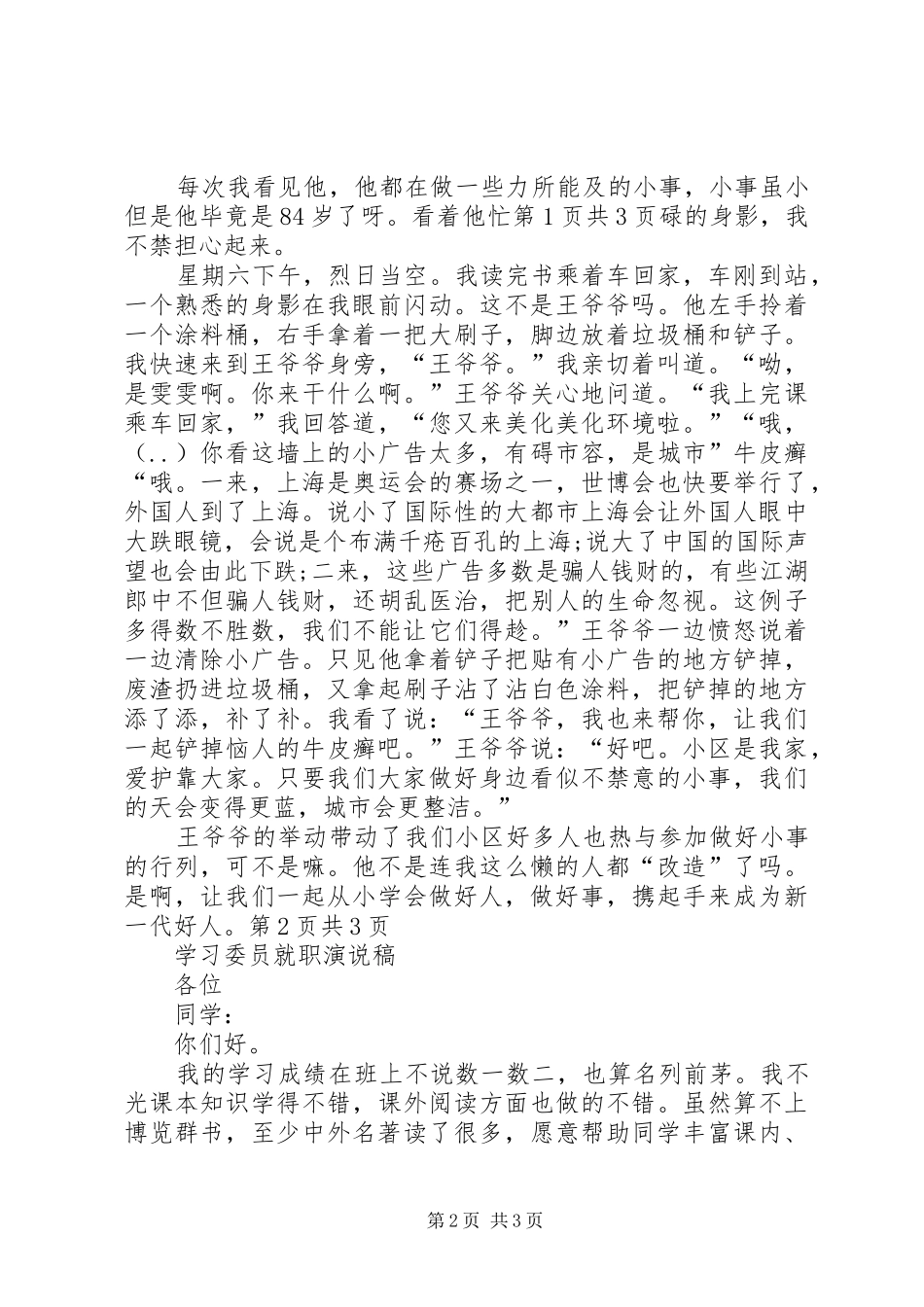 学习好人好事演讲与学习委员的学习演讲_第2页