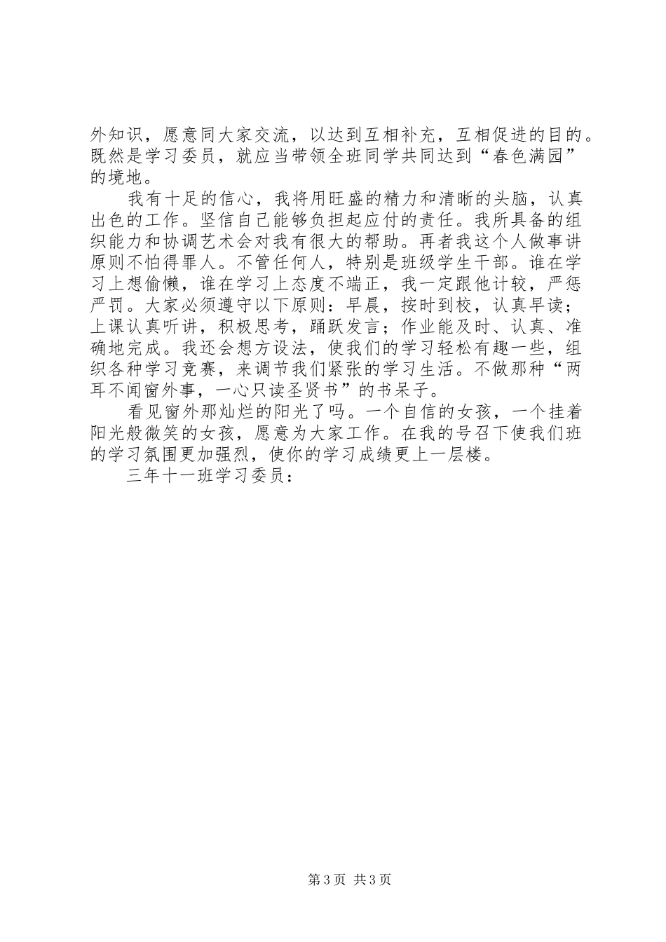 学习好人好事演讲与学习委员的学习演讲_第3页