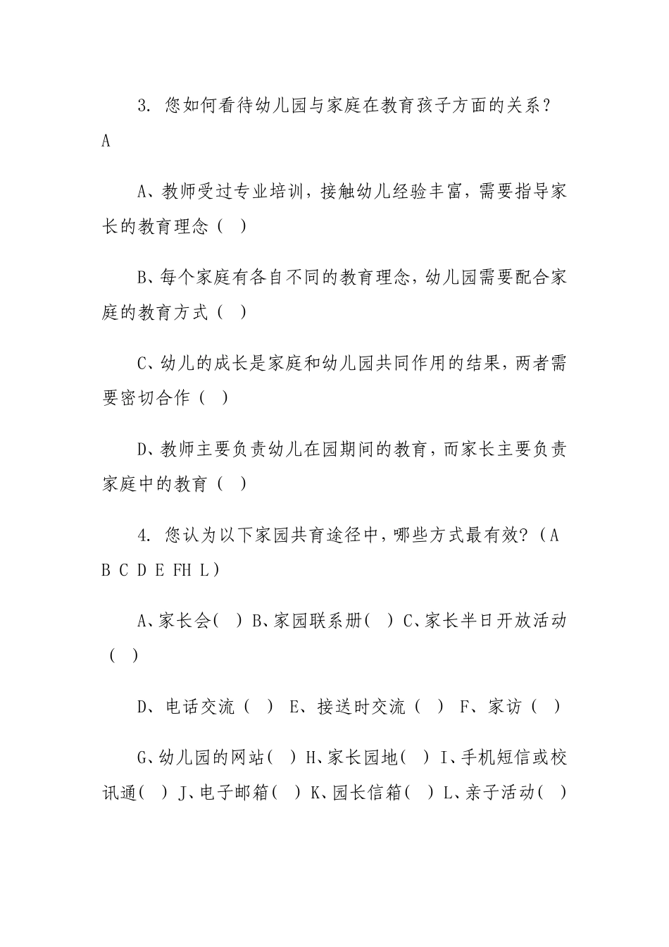 家园共育家长调查问卷_第3页