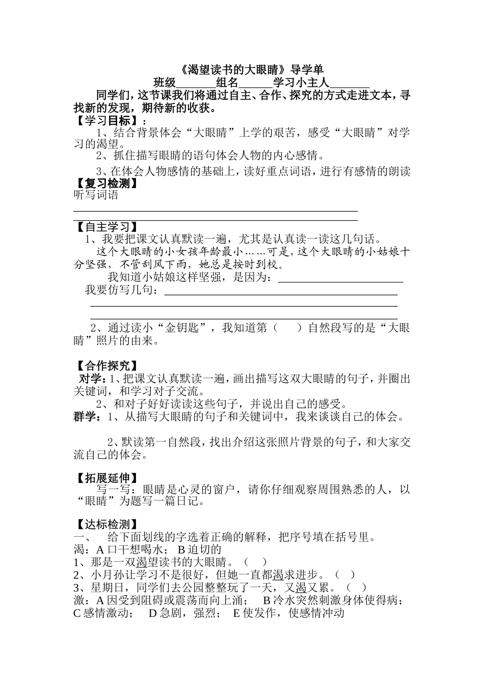 《渴望读书的大眼睛》导学单_第1页