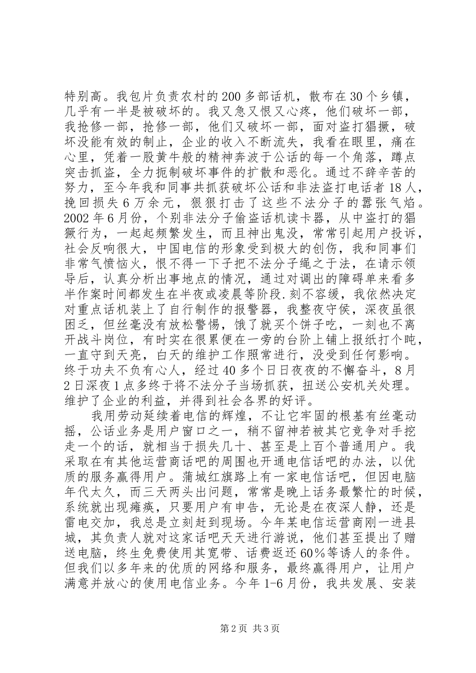 五一劳动节演讲稿范文之用青春和理想去追求_第2页