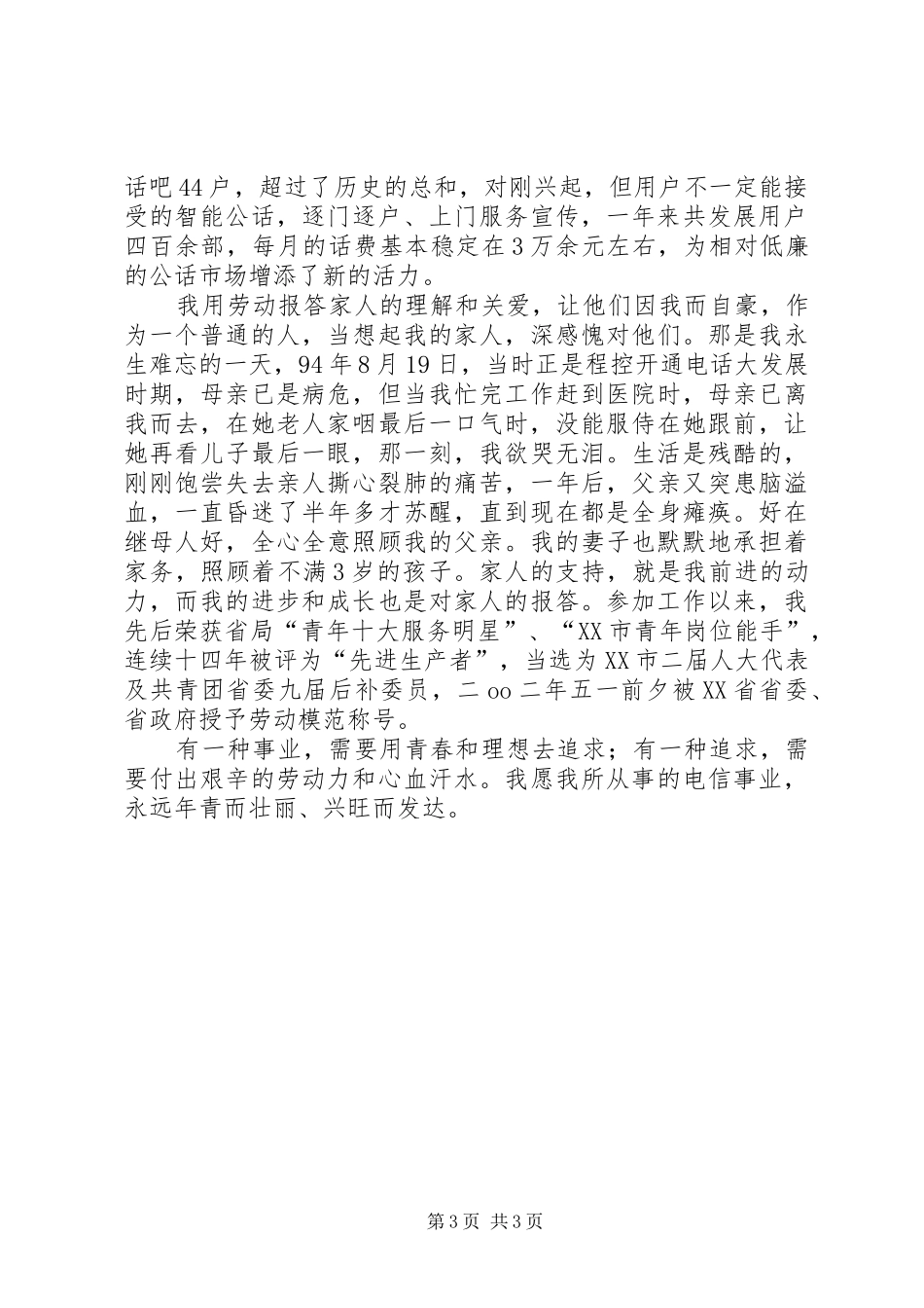 五一劳动节演讲稿范文之用青春和理想去追求_第3页