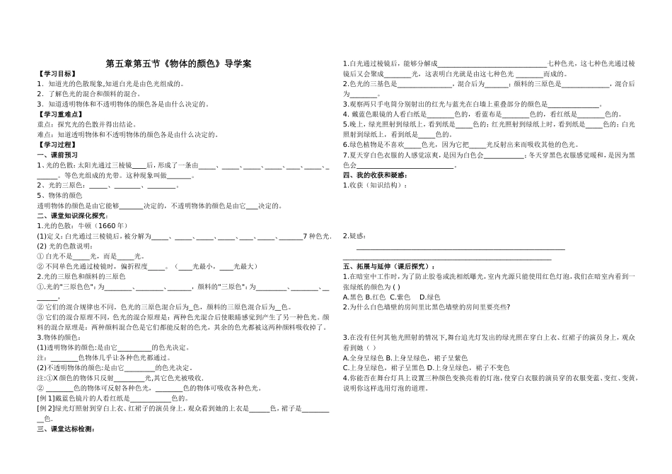 物体的颜色导学案_第1页