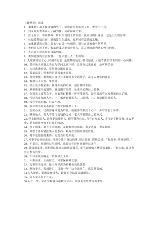 《徒然草》语录