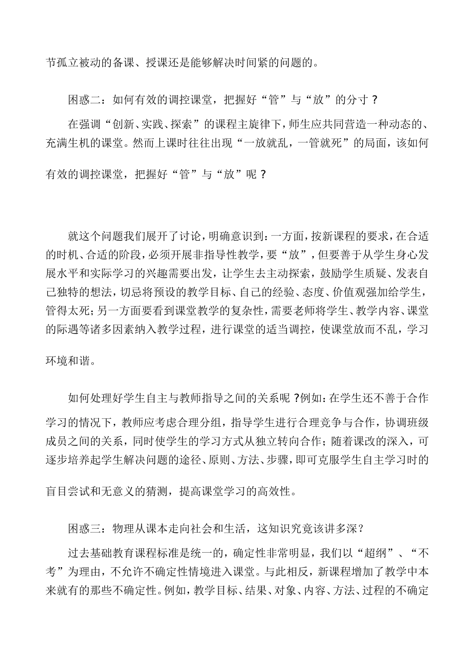 新课程背景下初中物理教学的困惑及思考_第2页