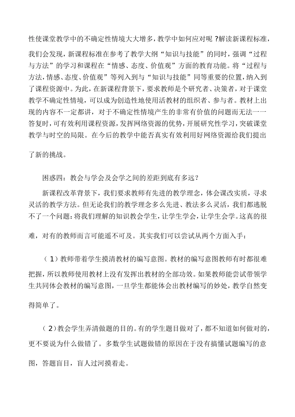 新课程背景下初中物理教学的困惑及思考_第3页