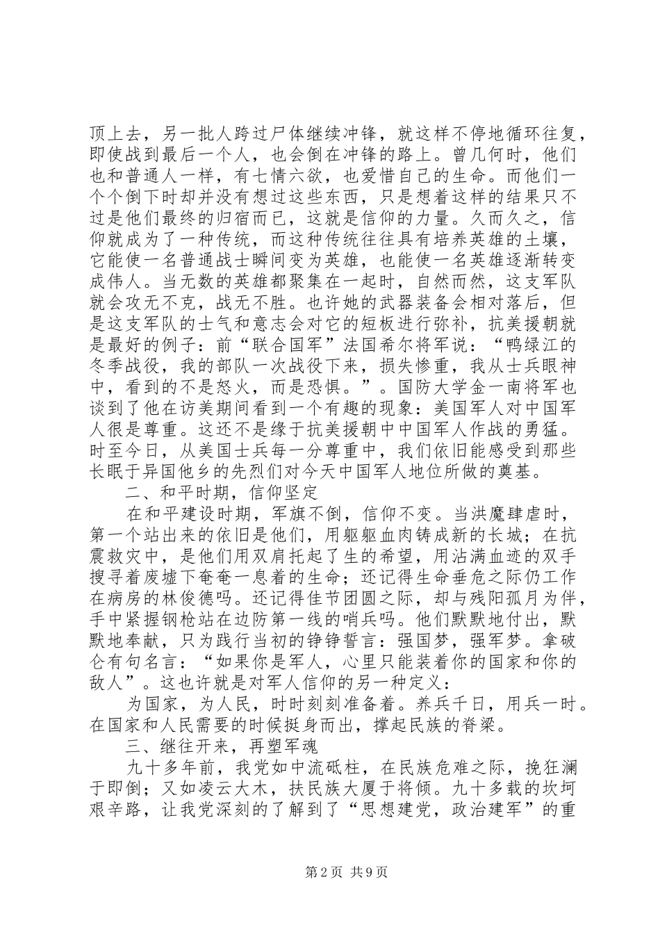 争做“四有”军人主题演讲稿范文3篇_第2页