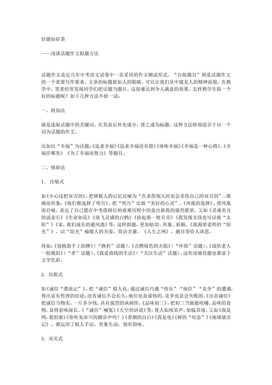 好题如好茶[1]_第1页