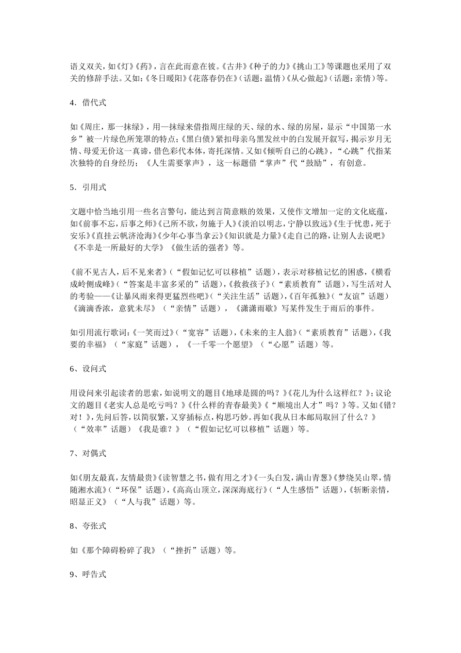 好题如好茶[1]_第2页
