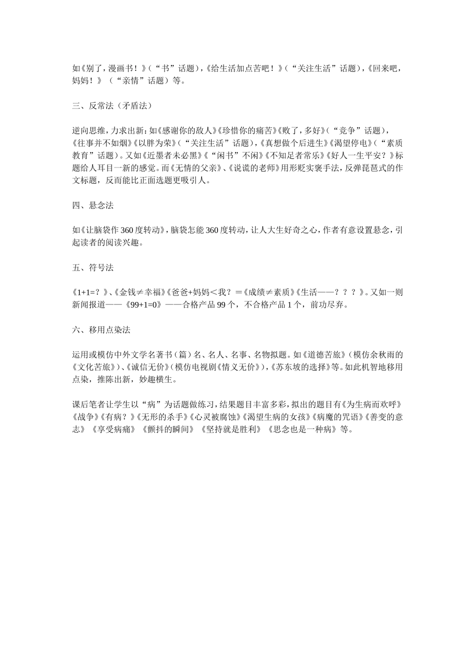 好题如好茶[1]_第3页