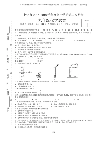 江西上饶第七中学2017～2018学年第一学期第二次月考九年级化学试卷含答案
