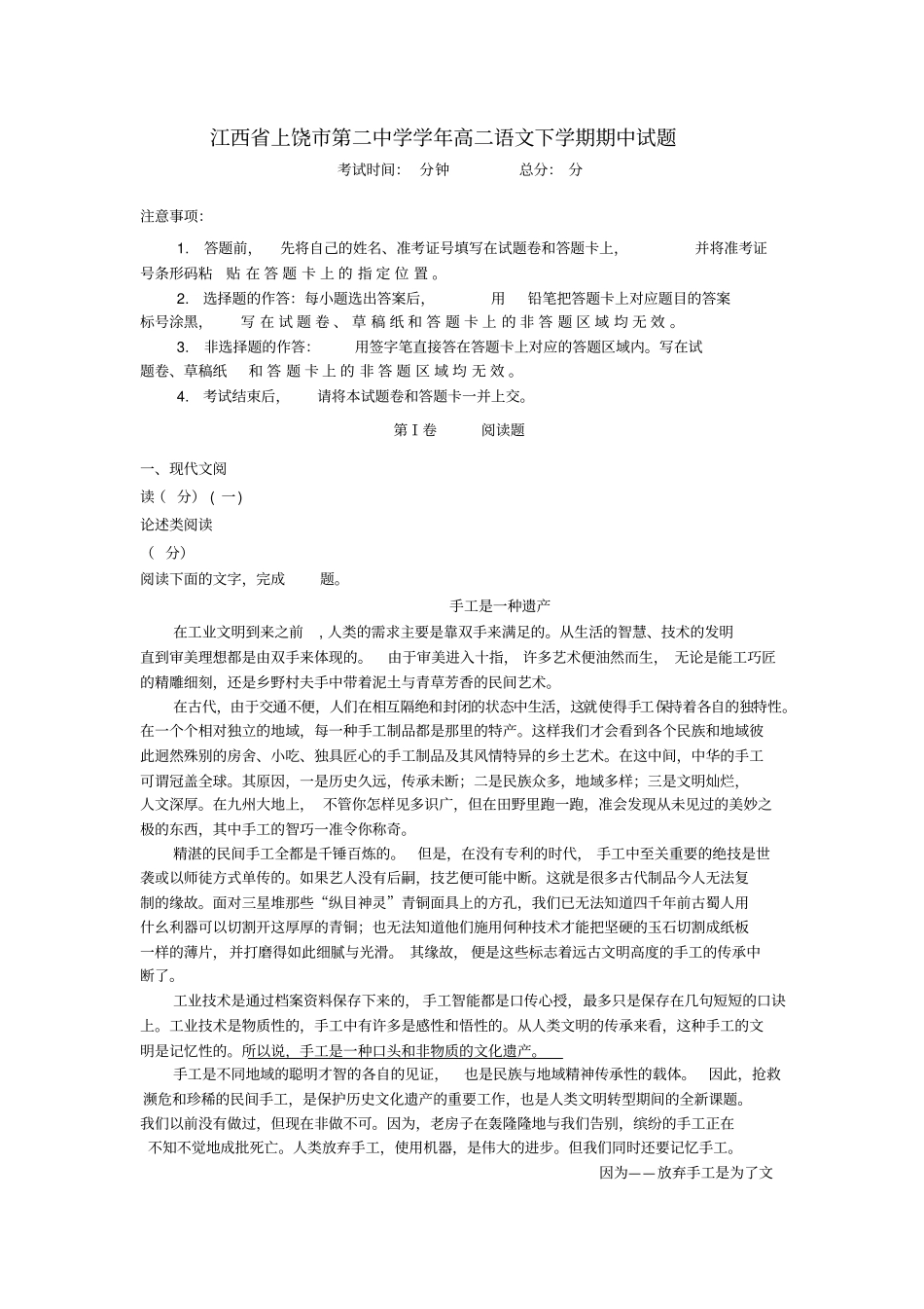 江西上饶第二中学2018_2019学年高二语文下学期期中试题_第1页