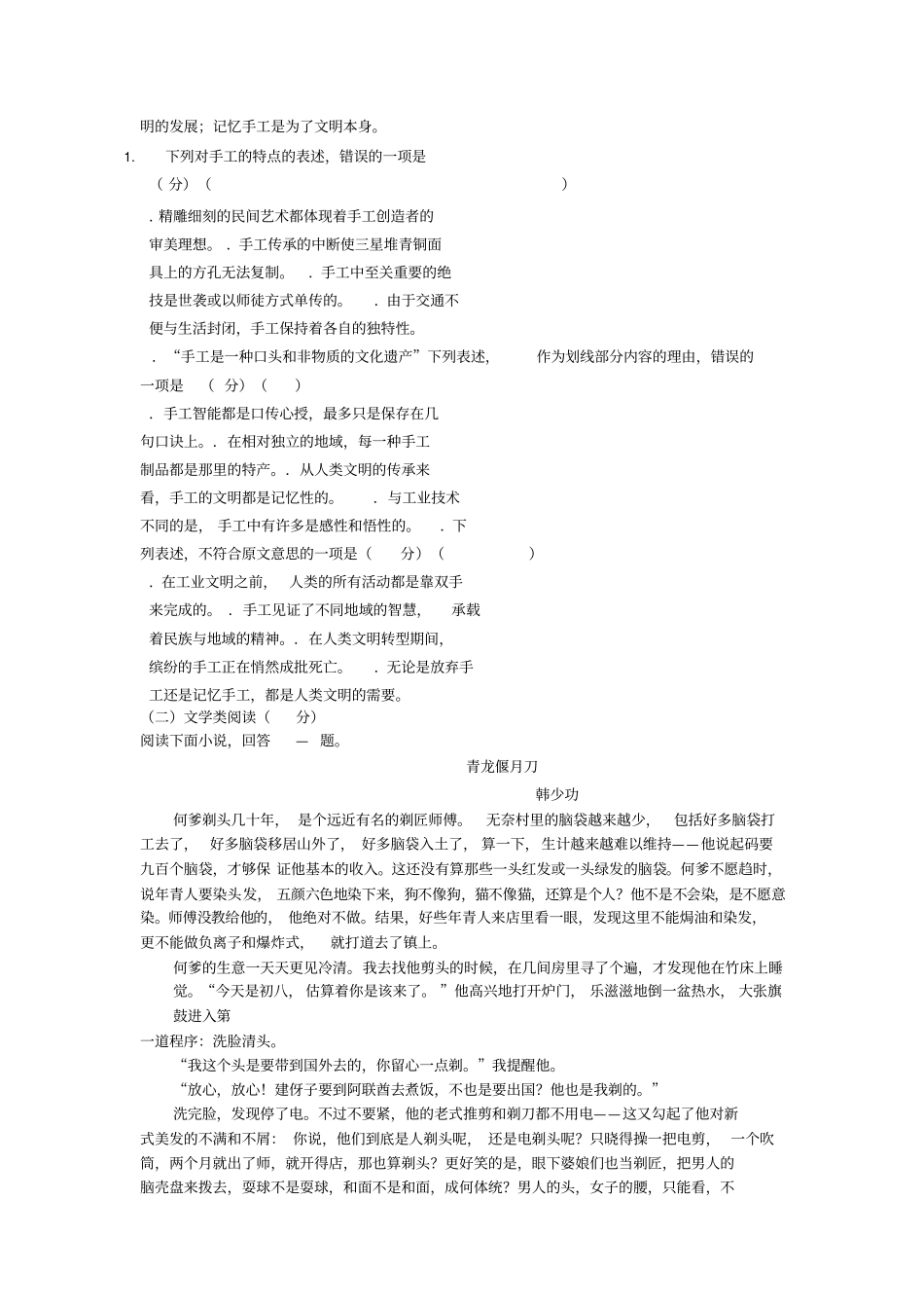 江西上饶第二中学2018_2019学年高二语文下学期期中试题_第2页