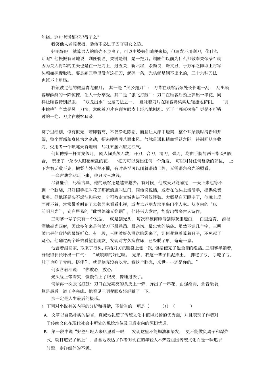 江西上饶第二中学2018_2019学年高二语文下学期期中试题_第3页