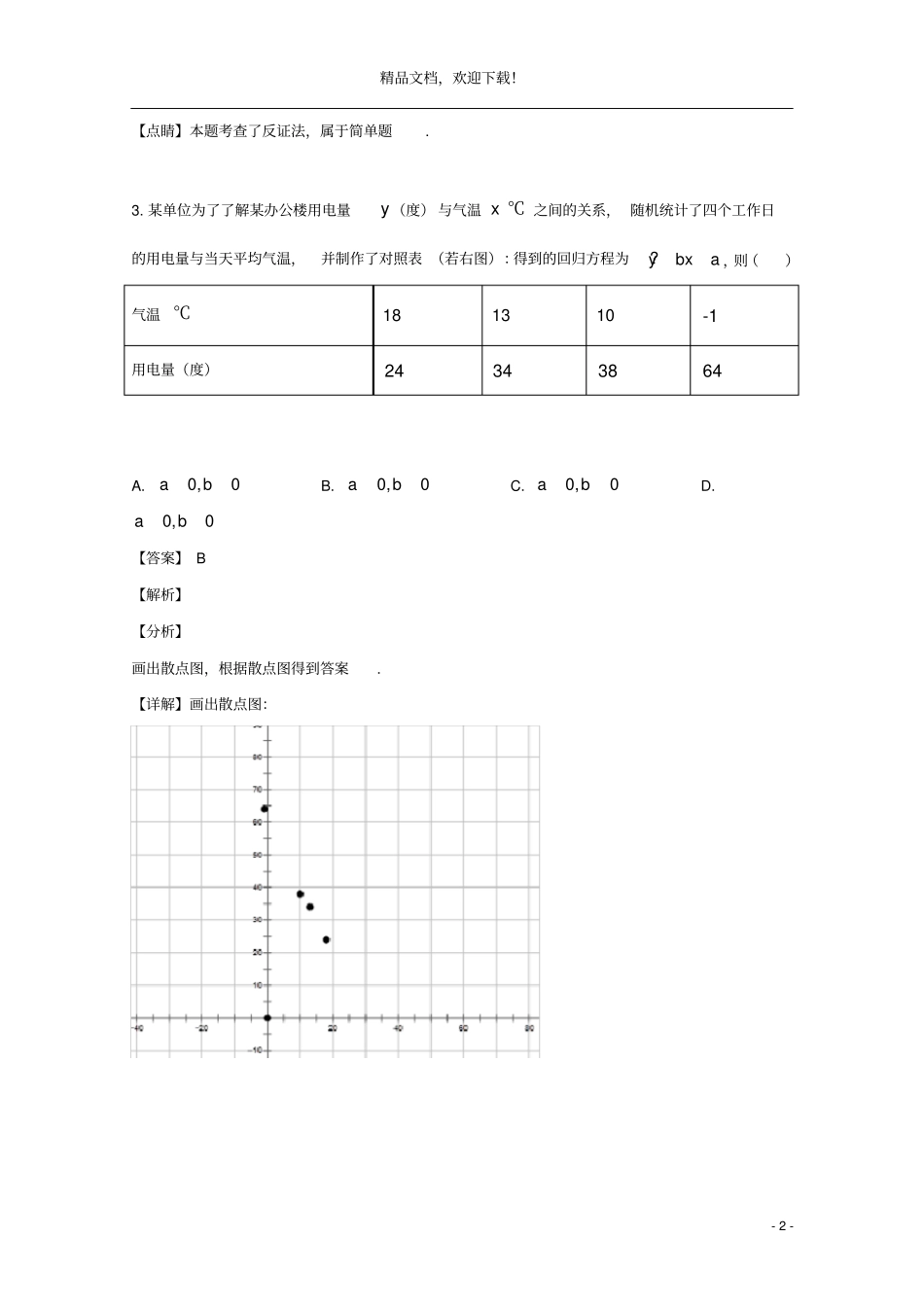 江西上高二中2018_2019学年高二数学下学期期末考试试题文含解析_第2页