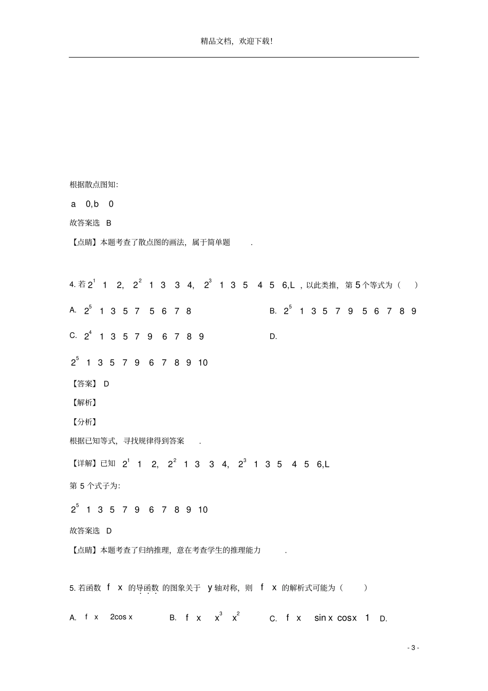 江西上高二中2018_2019学年高二数学下学期期末考试试题文含解析_第3页