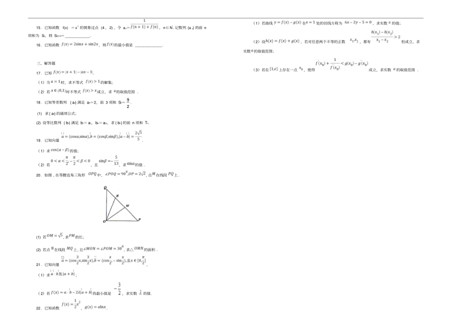 江西上高二数学中2019届高三数学上学期第四次月考试题文含解析_第2页