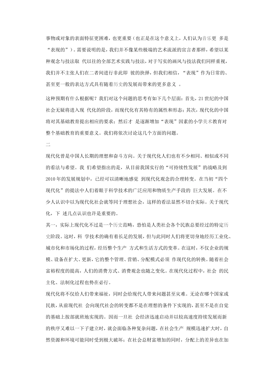 小学美术教育未来趋势透视_第2页