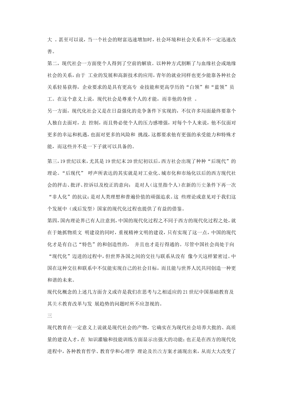 小学美术教育未来趋势透视_第3页