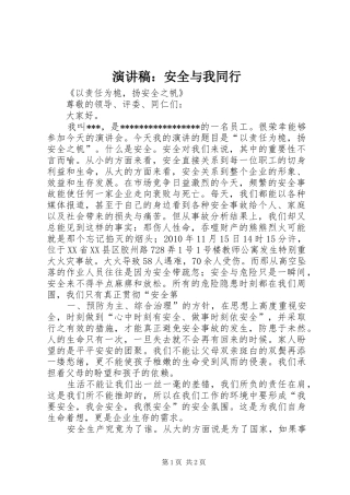 演讲：安全与我同行