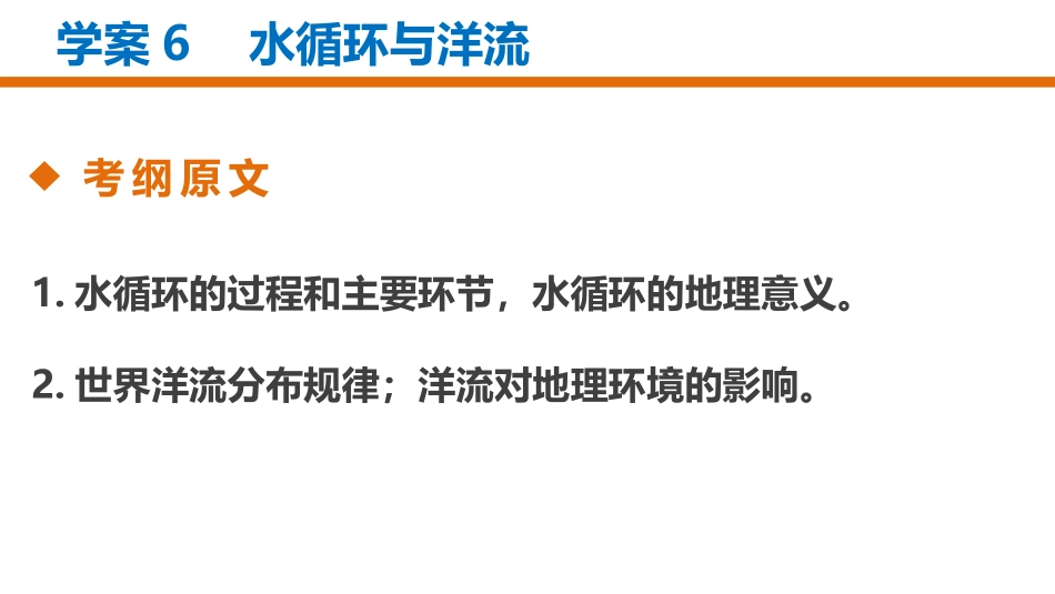 水循环与洋流_第2页