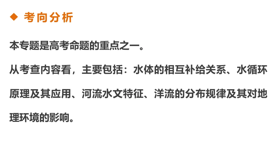 水循环与洋流_第3页