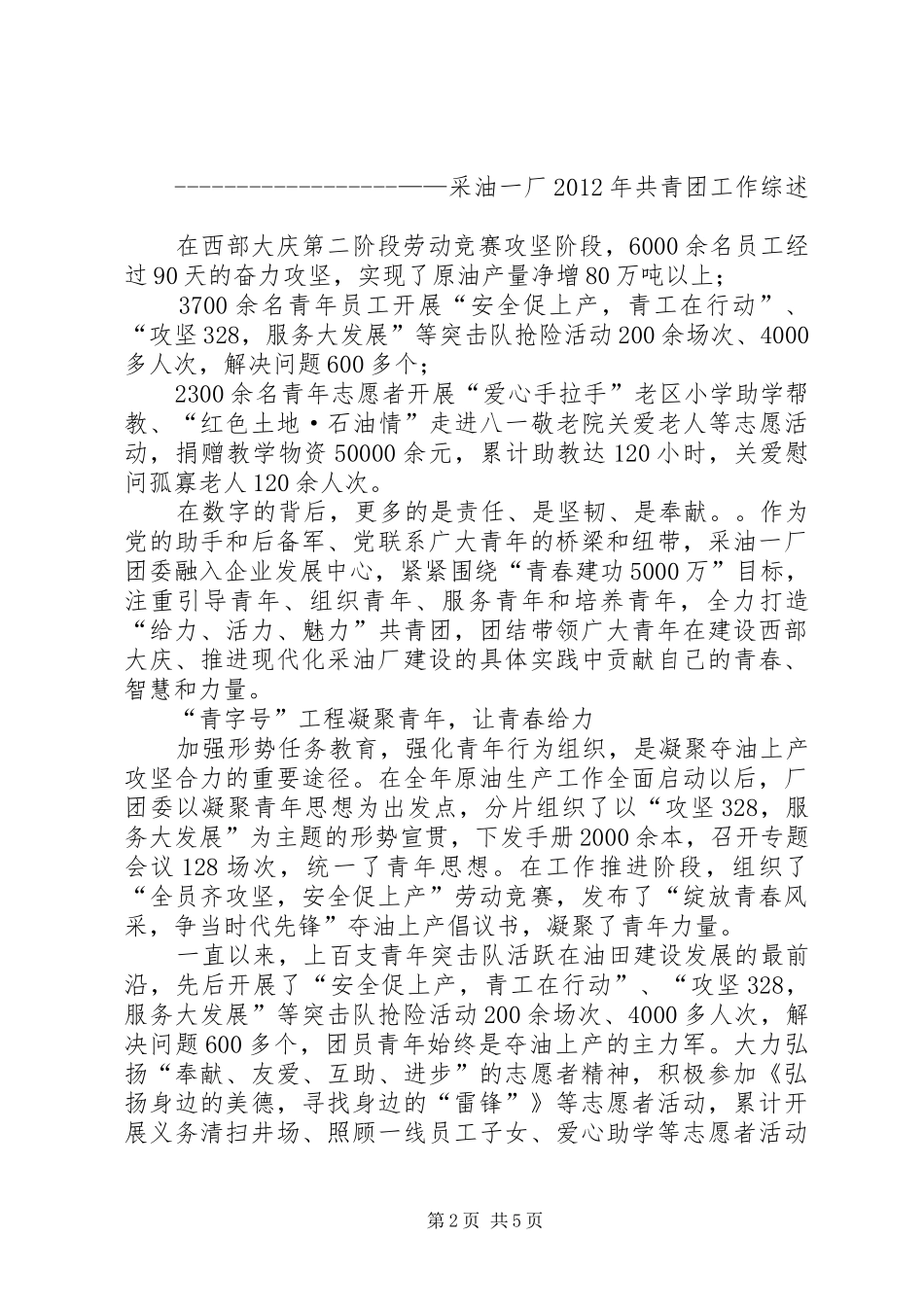 演讲致辞《凝聚就是力量》_第2页