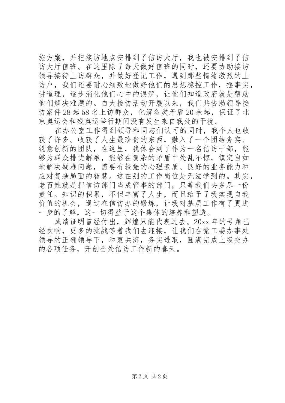 信访干部爱岗敬业演讲稿范文_第2页