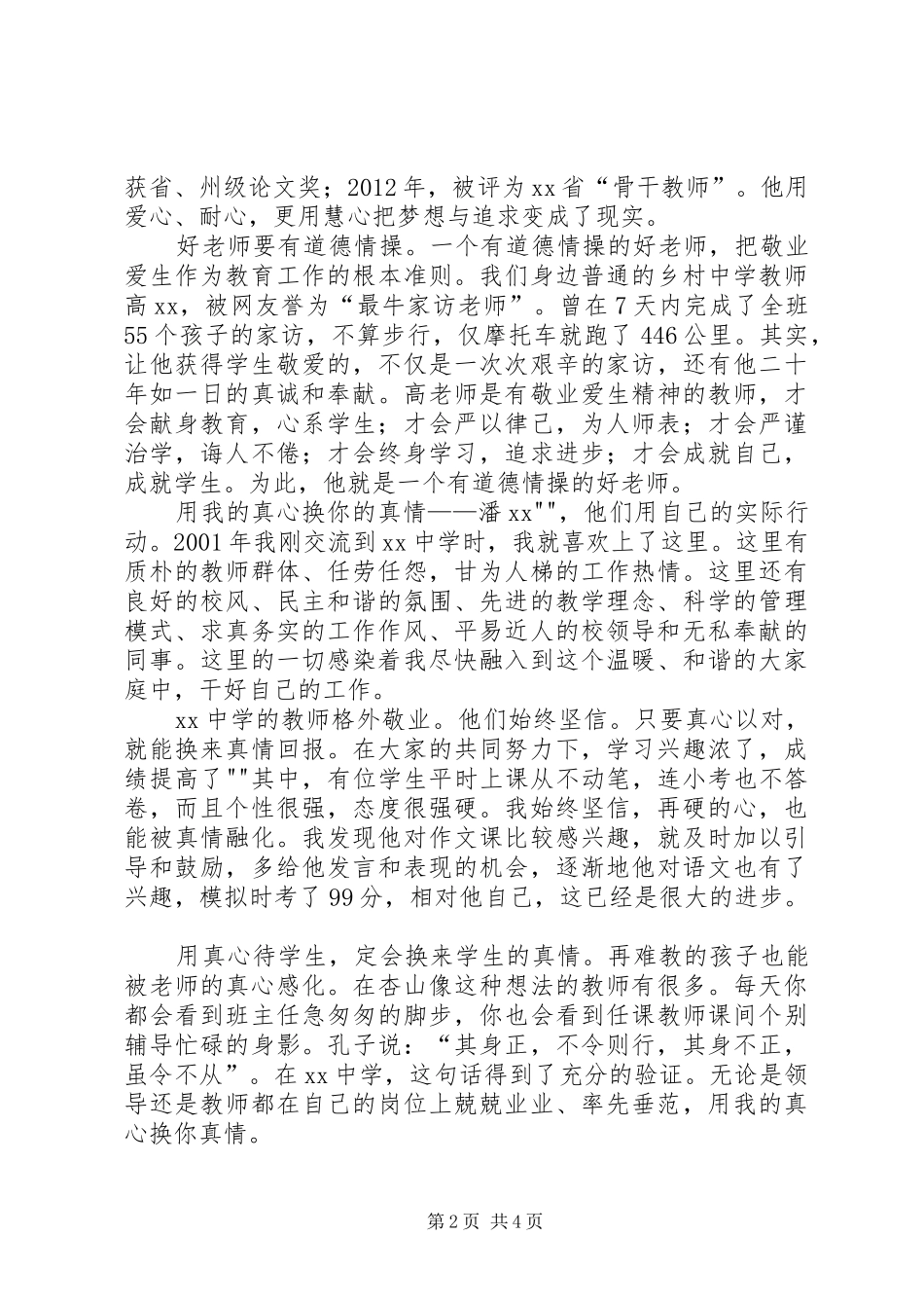 演讲稿范文《争做四有好老师,谱写塔中教育新篇章》_第2页