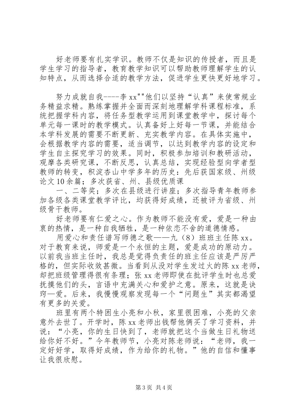 演讲稿范文《争做四有好老师,谱写塔中教育新篇章》_第3页