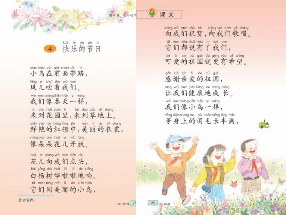 快乐的节日 (2)_第3页