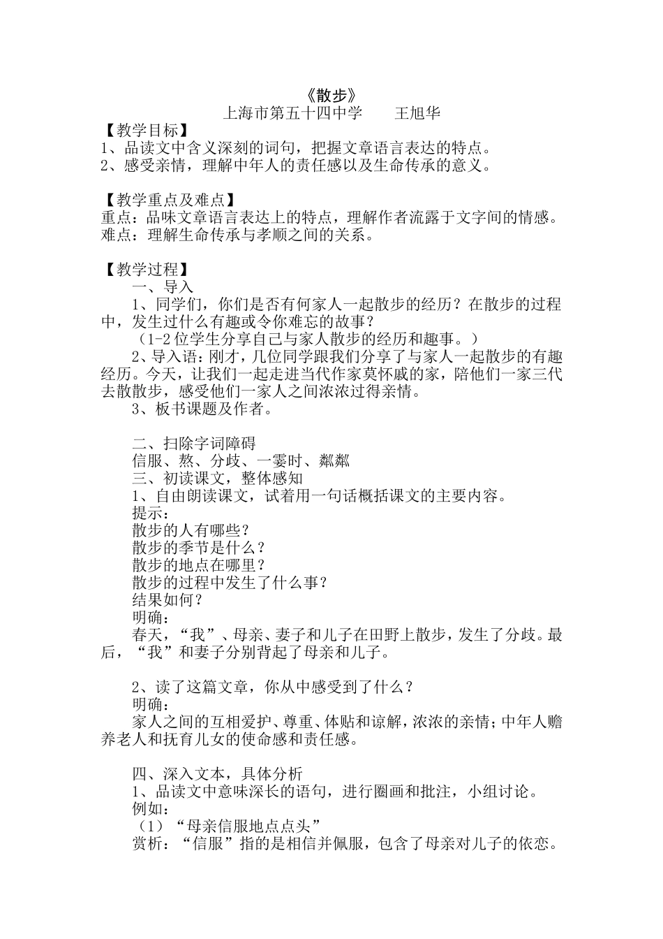 《散步》教学设计及教学反思_第1页
