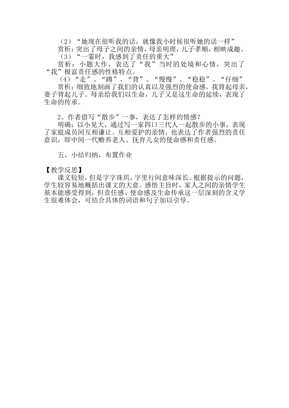 《散步》教学设计及教学反思_第2页