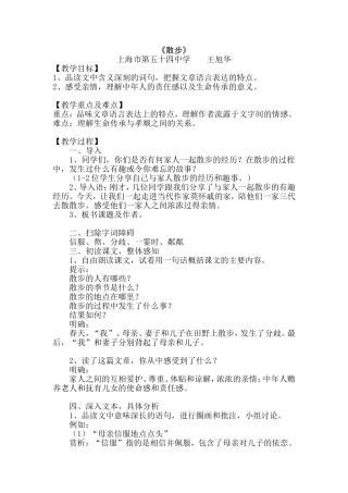 《散步》教学设计及教学反思