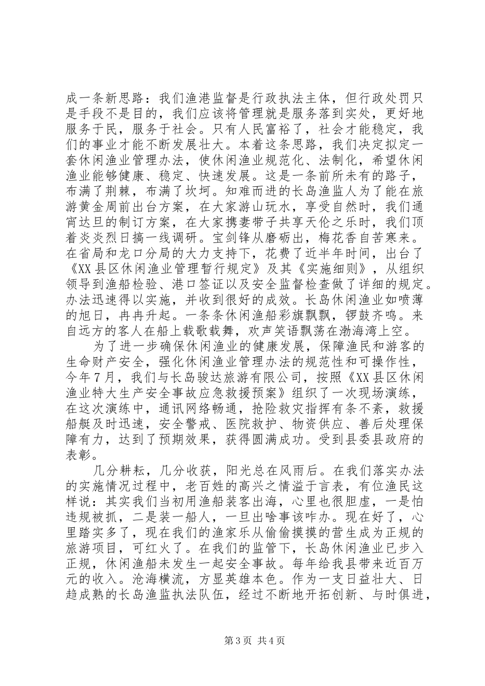 渔业爱岗演讲致辞——在创新中崛起_第3页