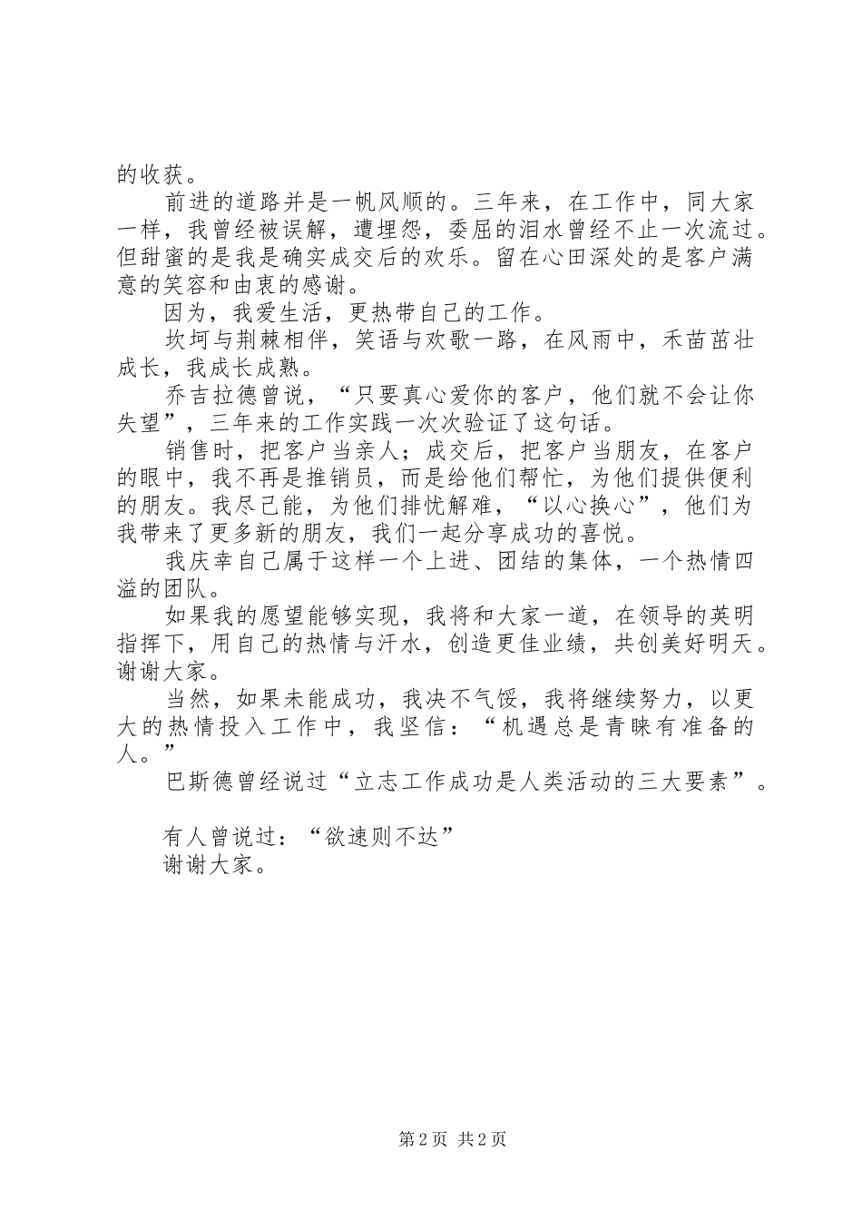 主管竞聘演讲致辞稿_第2页