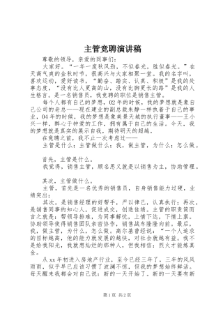 主管竞聘演讲致辞稿