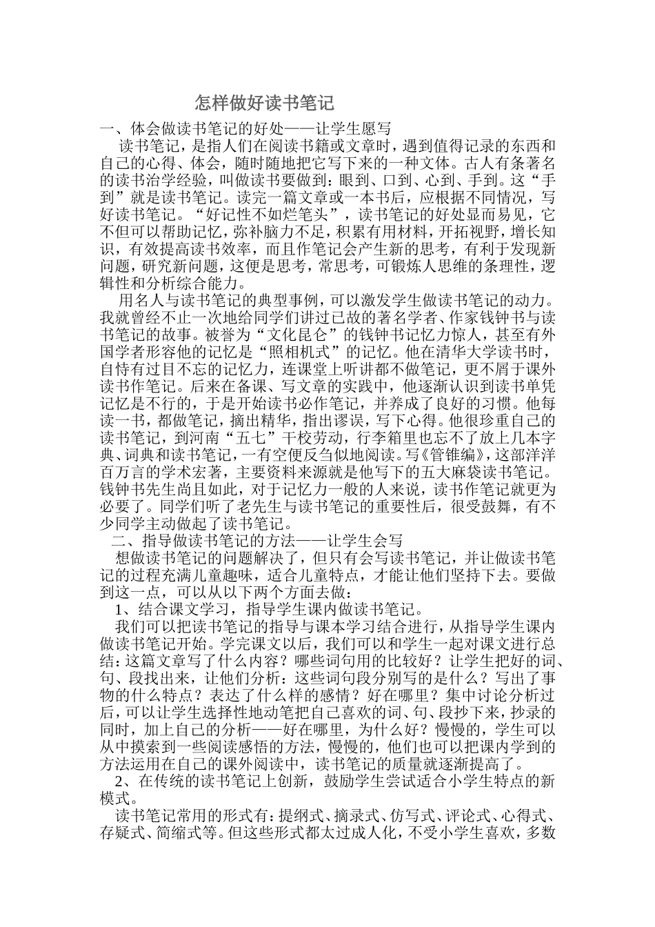 怎么样写好读书笔记_第1页