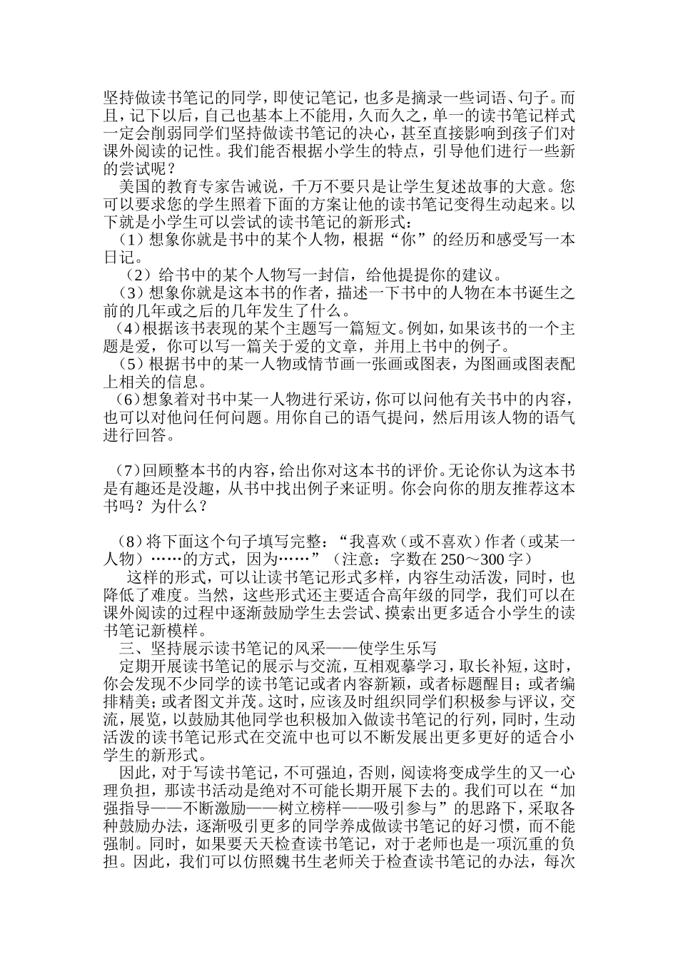 怎么样写好读书笔记_第2页